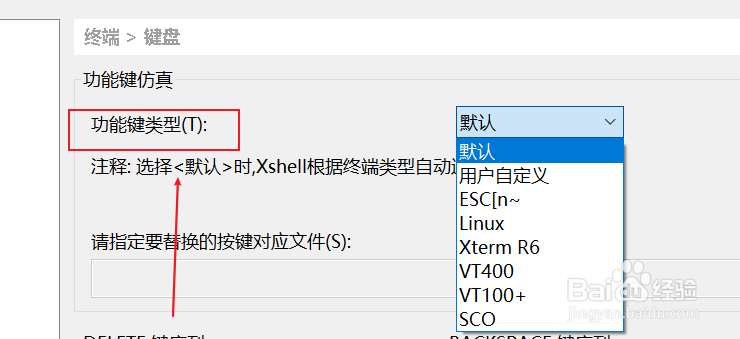 xshell如何设置功能键类型