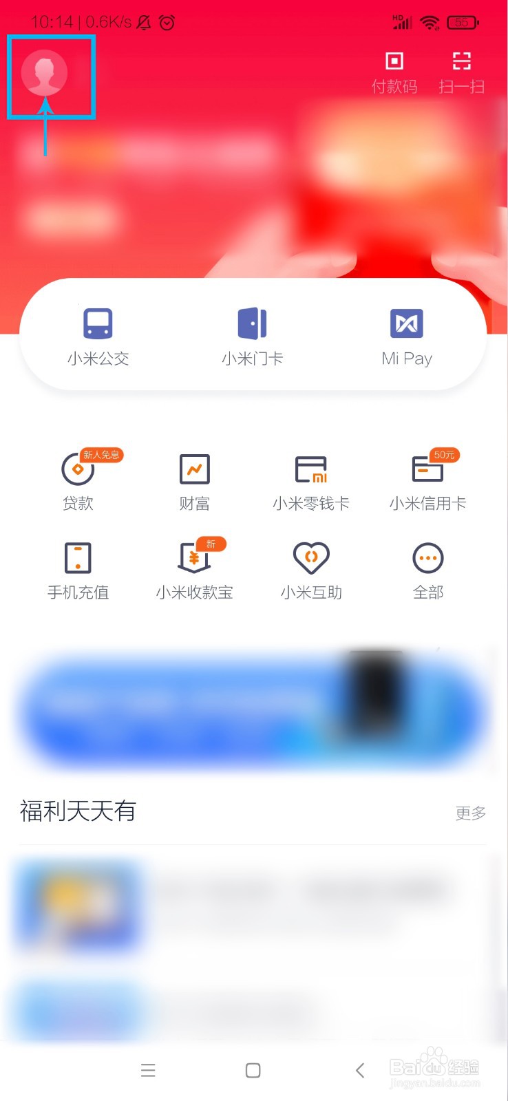 小米钱包怎么开启小额免密支付