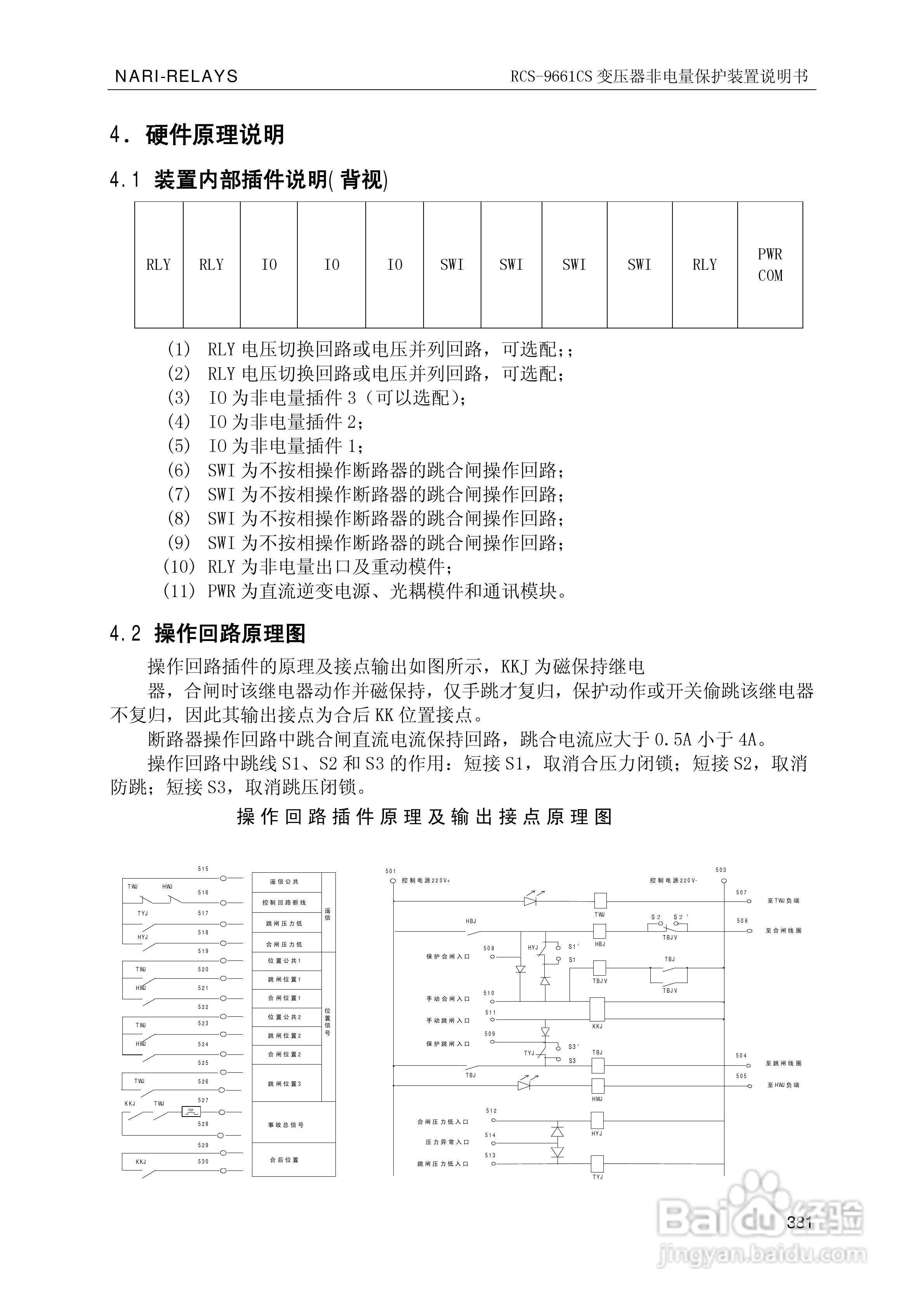 南瑞继保RCS-9681CS变压器后备保护测控装置说明书:[39]
