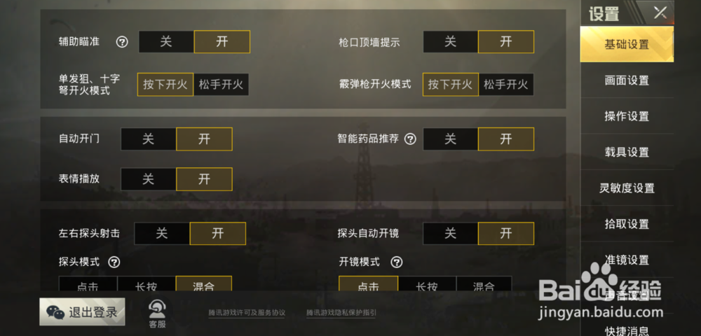 吃鸡如何不让好友观战