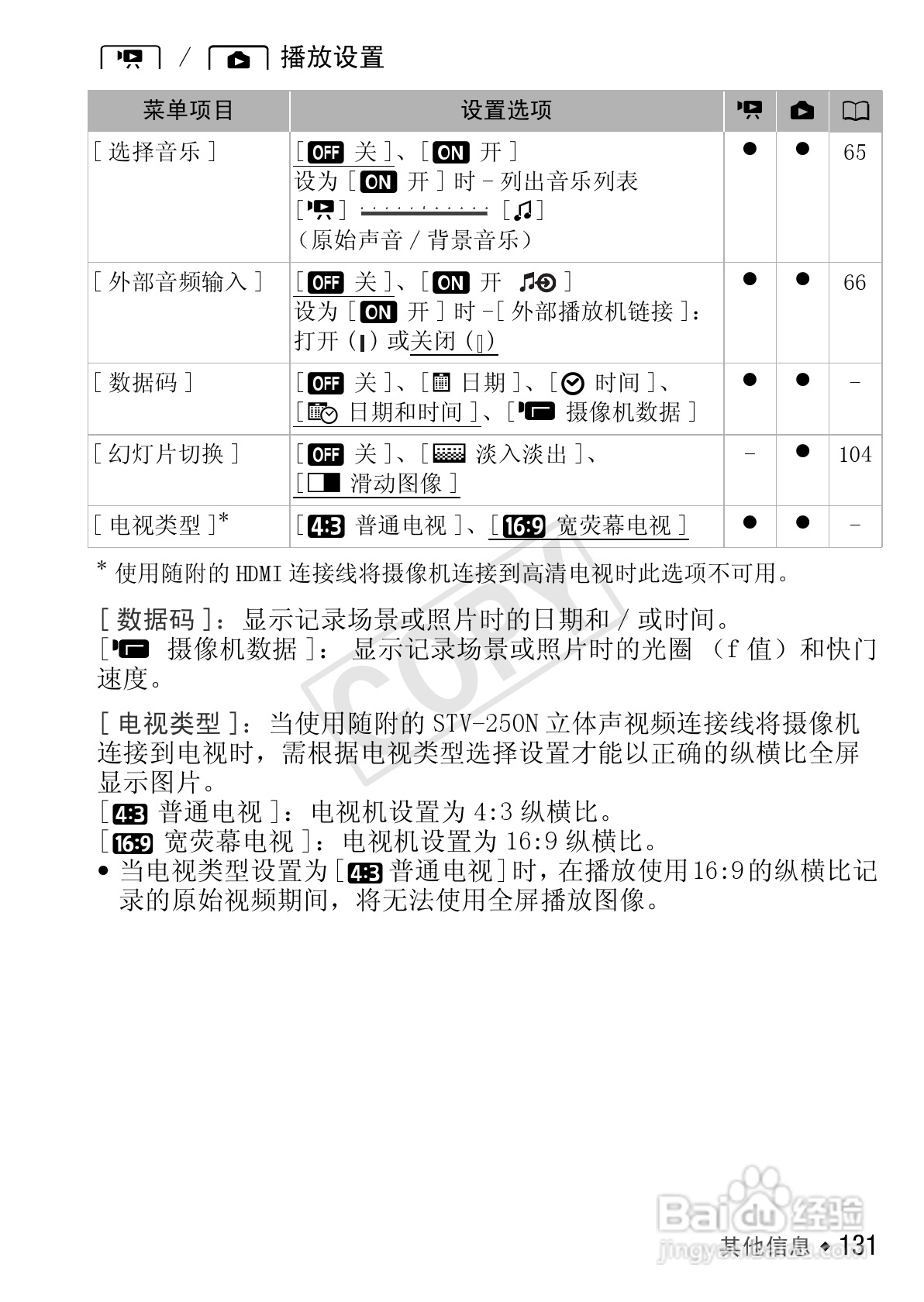 佳能LEGRIA HF M41数码摄像机使用说明书:[14]
