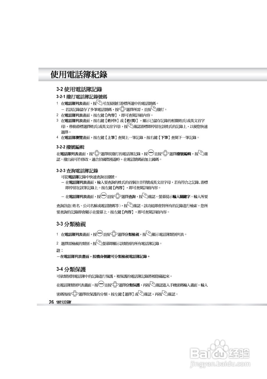 OKWAP OK810手机说明书:[4]
