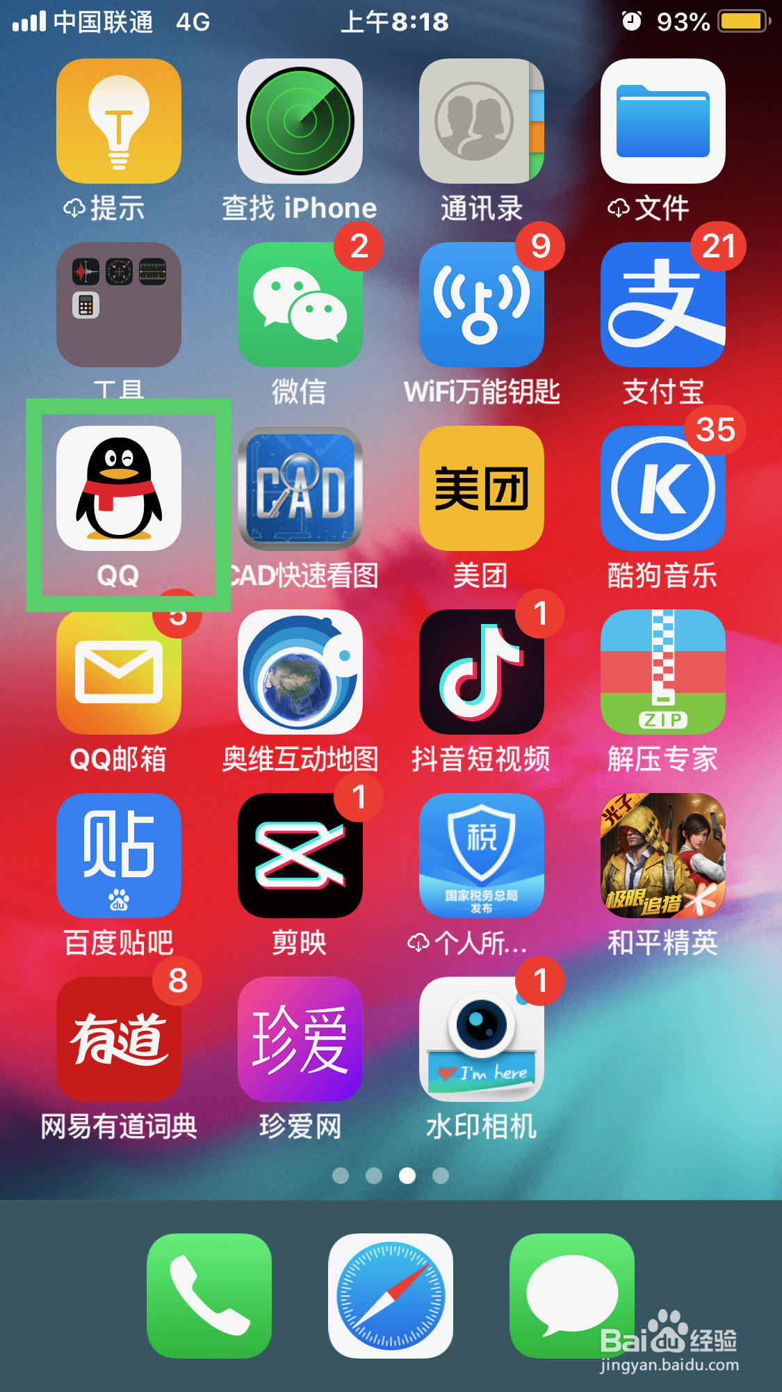 QQ如何添加扩列功能