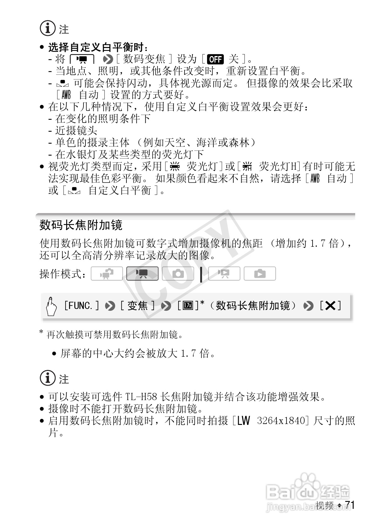 佳能LEGRIA HF S30数码摄像机使用说明书:[8]