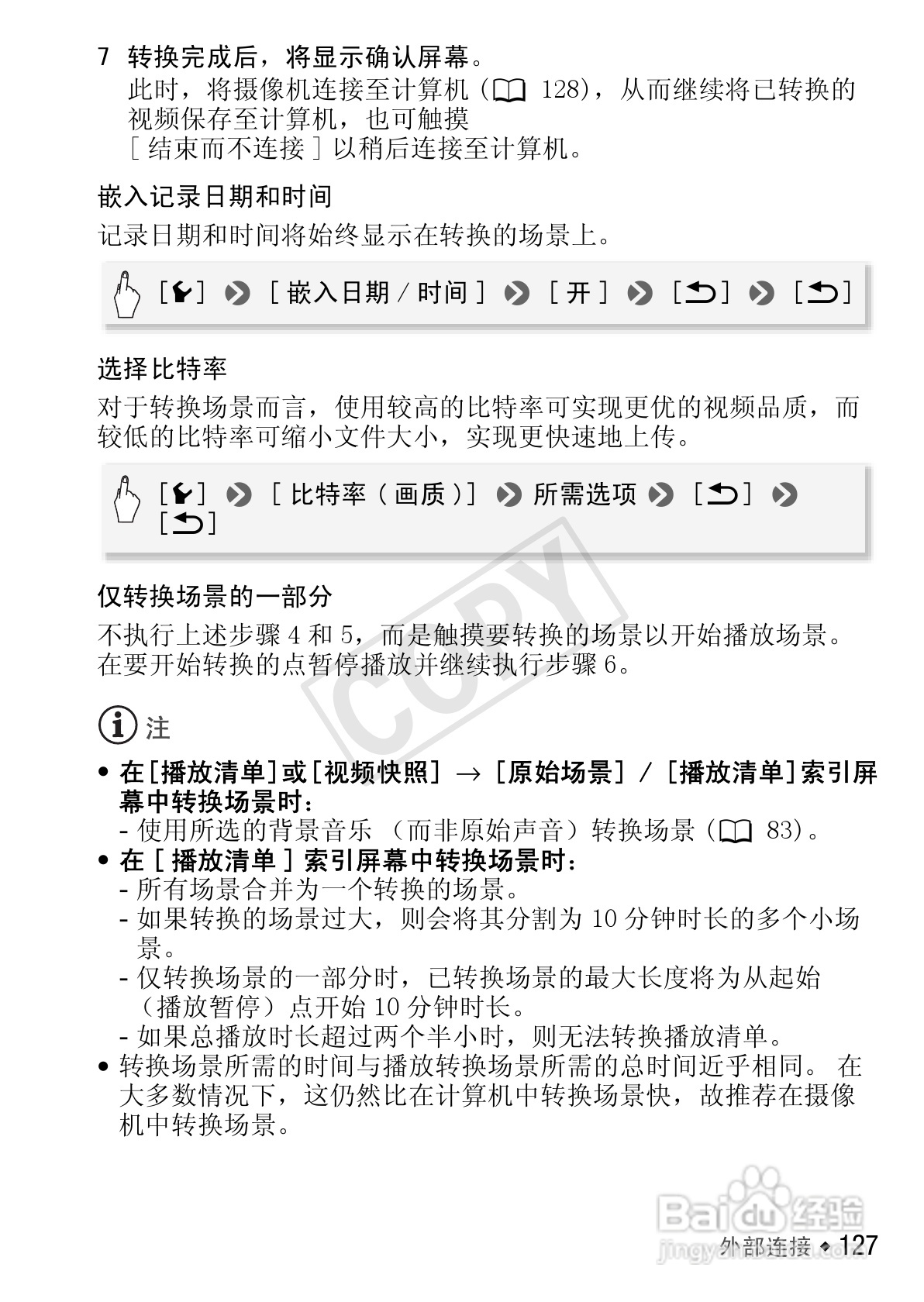 佳能LEGRIA HF S30数码摄像机使用说明书:[13]