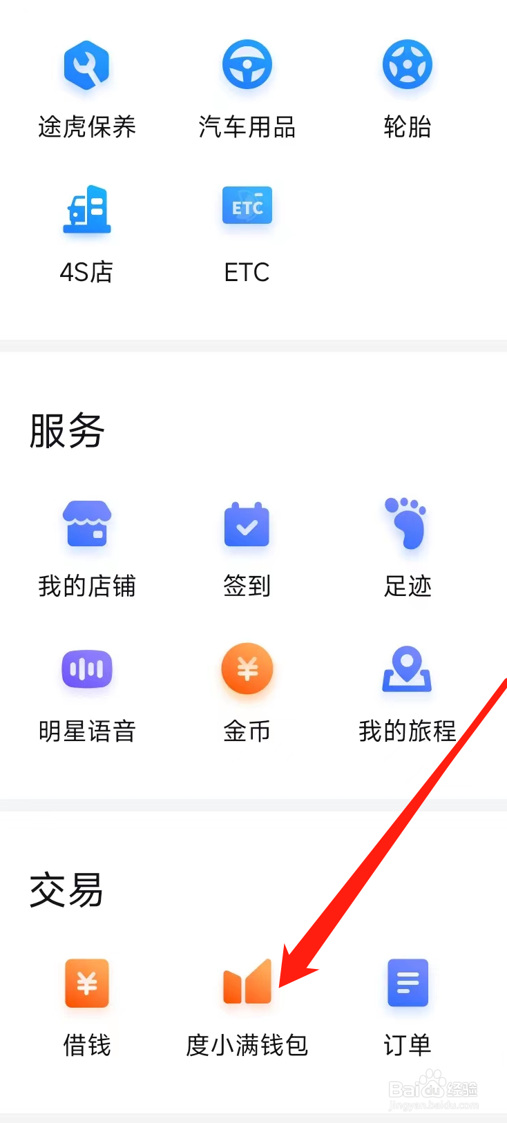 百度地图查看度小满钱包
