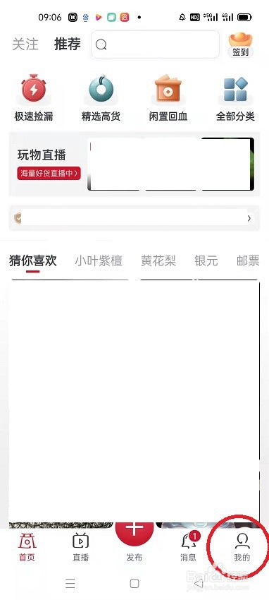 玩物得志怎么添加收货地址