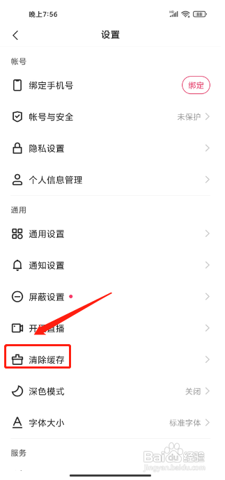 快手概念版APP怎么清除临时缓存文件