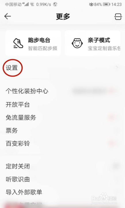 QQ音乐怎样仅WiFi联网