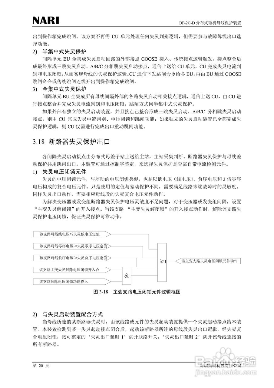 BP-2C-D分布式母线保护装置技术说明书:[3]