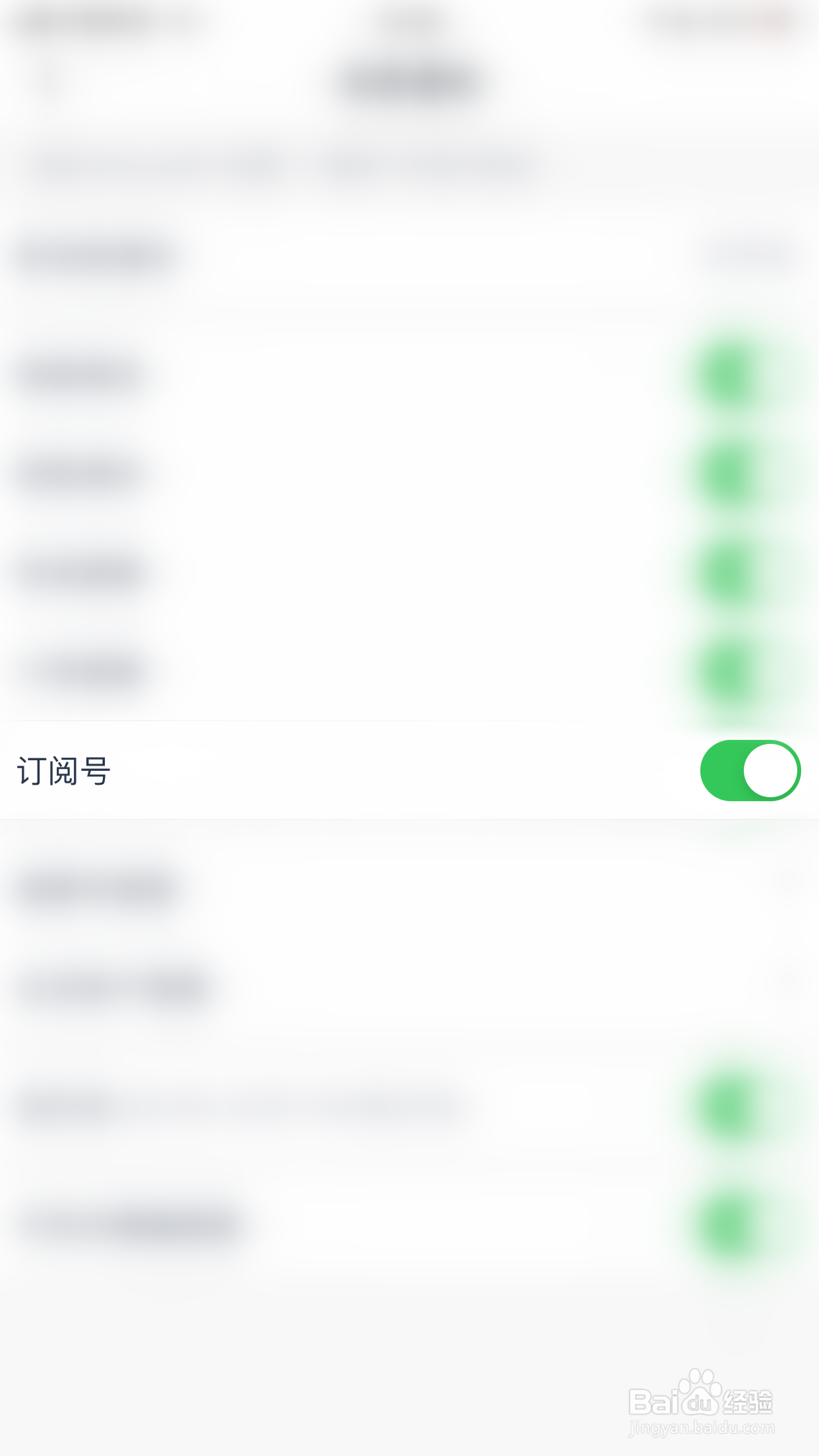 微医如何关闭订阅号消息通知