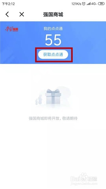 学习强国怎么查看点点通获得明细
