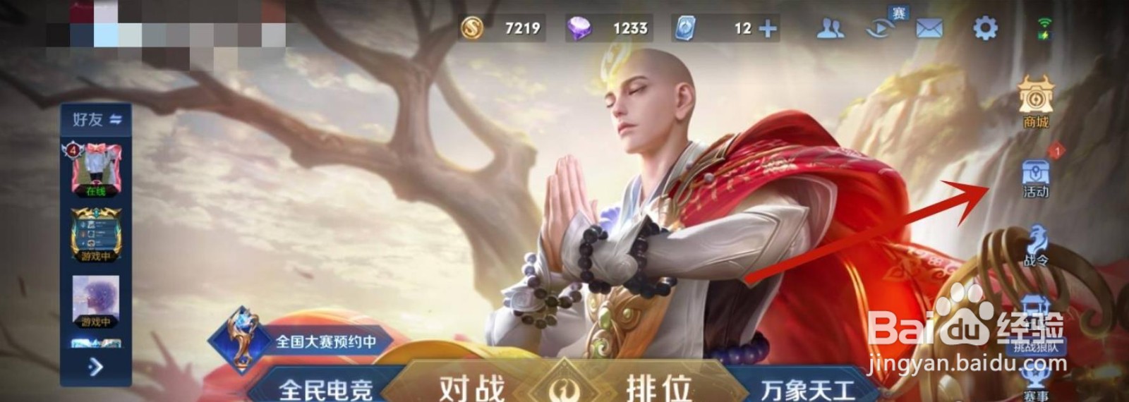 王者荣耀怎么获得金蝉信物