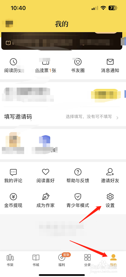 七猫小说怎么开启个性化广告推荐？