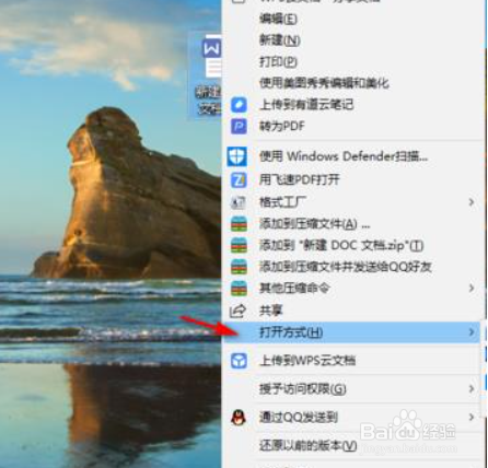 怎么设置office为默认的打开方式