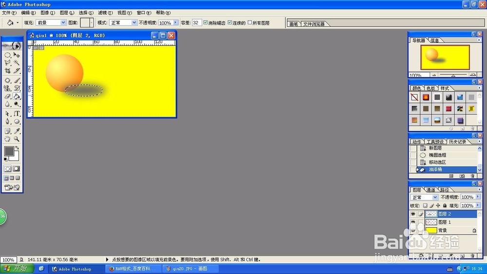 Photoshop制作阴影