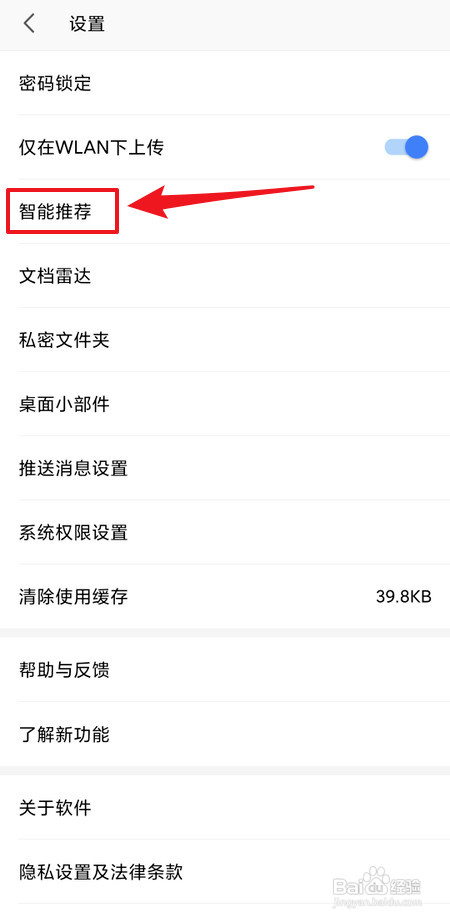 怎样关闭wps office稻壳个性化内容推荐