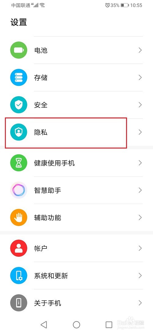 华为手机限制广告跟踪怎么关闭