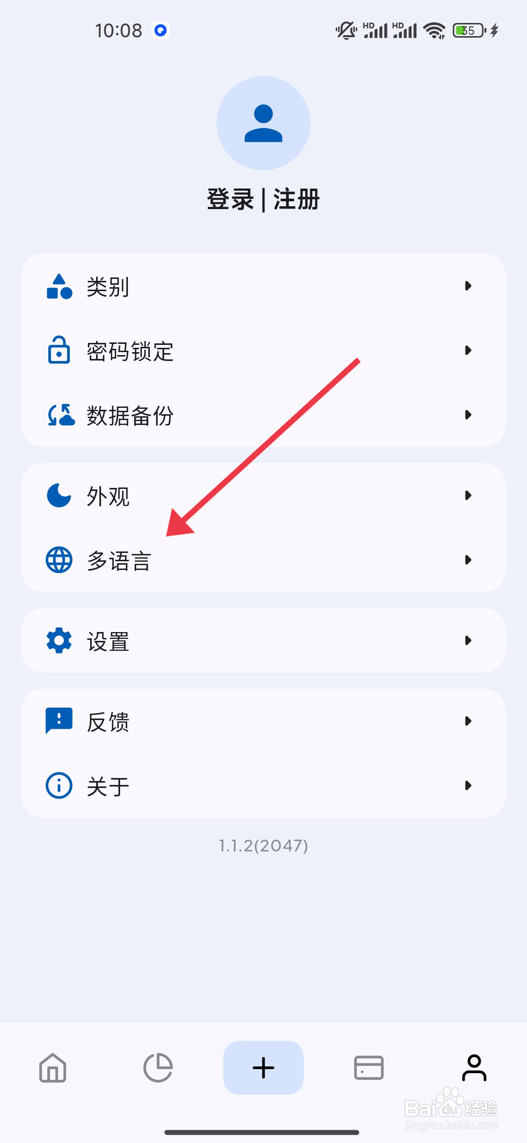 Mini记账怎么设置语言跟随系统