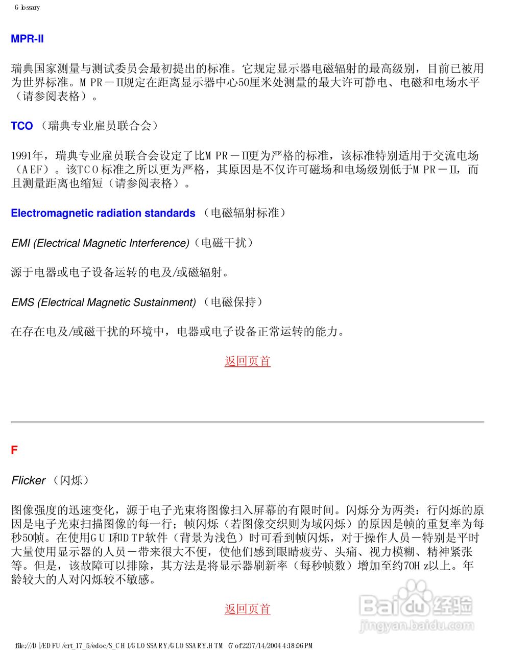 飞利浦107F51彩显使用说明书:[5]