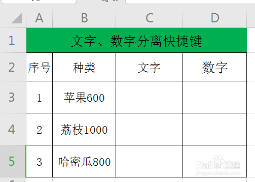 WPS中如何用快捷键让文字和数字快速分离？