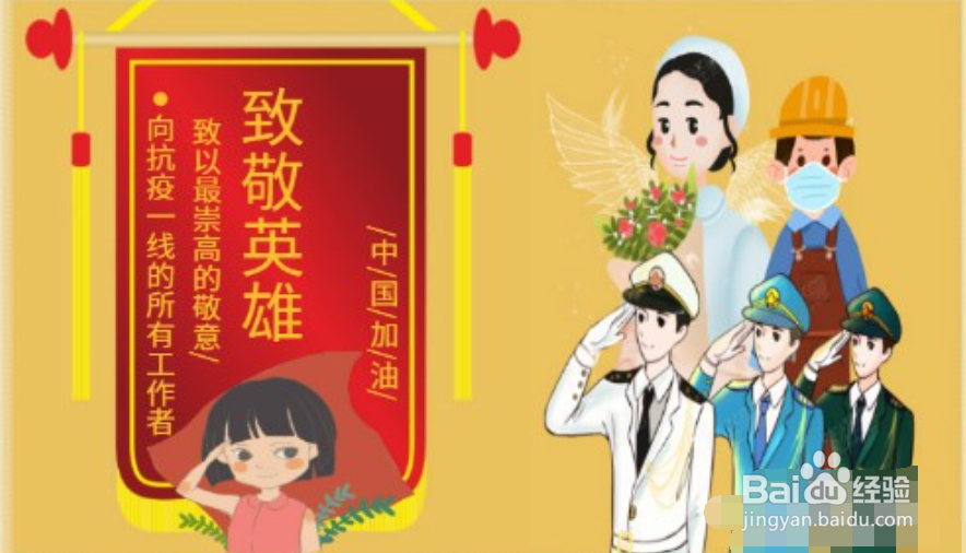 向英雄敬礼手抄报内容