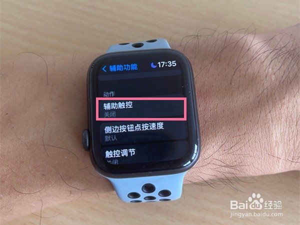applewatch如何开启辅助触控