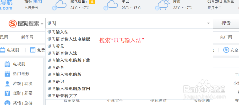 好用的语音输入法 讯飞输入法