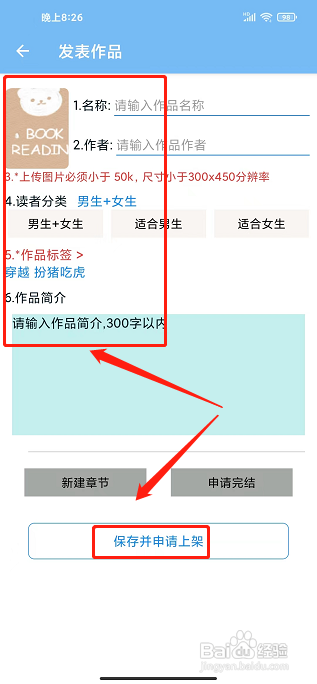 书奇免费小说app怎么发布作品