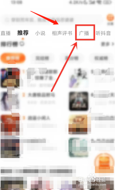 新用户如何在番茄畅听软件把广播收藏收藏列表？