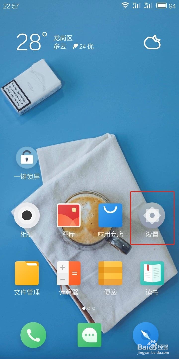 魅族手机如何查看手机APP应用的耗电详情