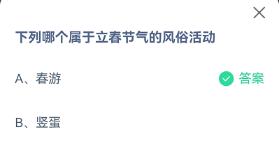 蚂蚁庄园2月4日答案最新