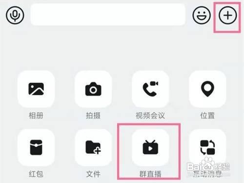 钉钉怎么关闭连麦功能