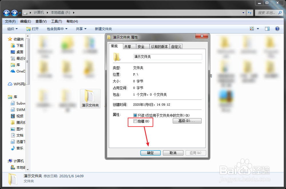 怎么隐藏电脑文件夹文件