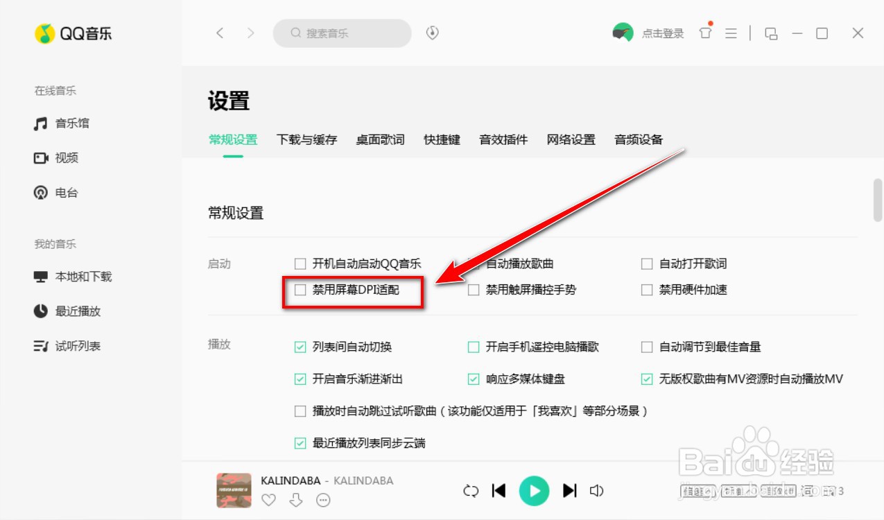 QQ音乐界面模糊怎么办
