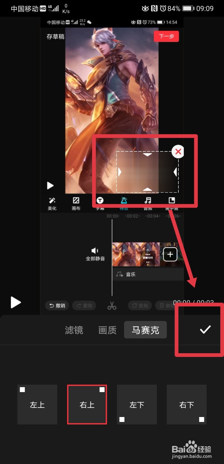 快剪辑如何去除视频中的水印