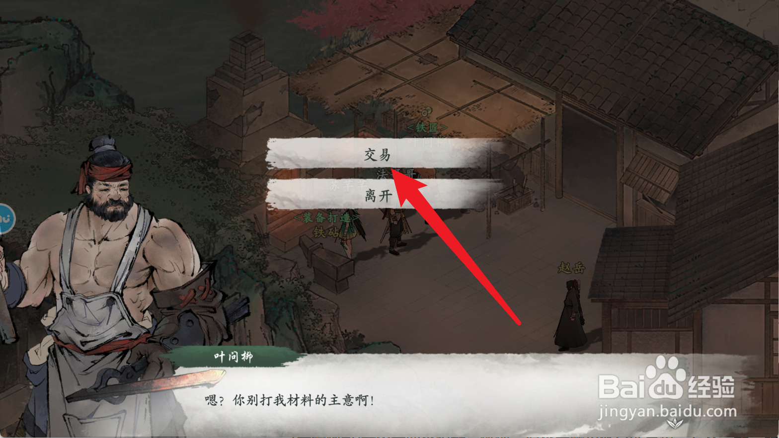 墨剑江湖怎么购买获得麻布鞋
