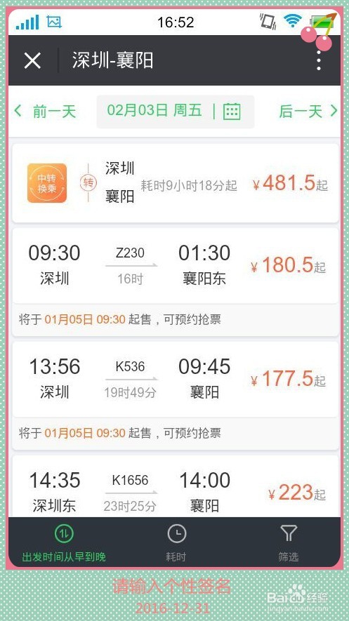 2017年春节买票攻略