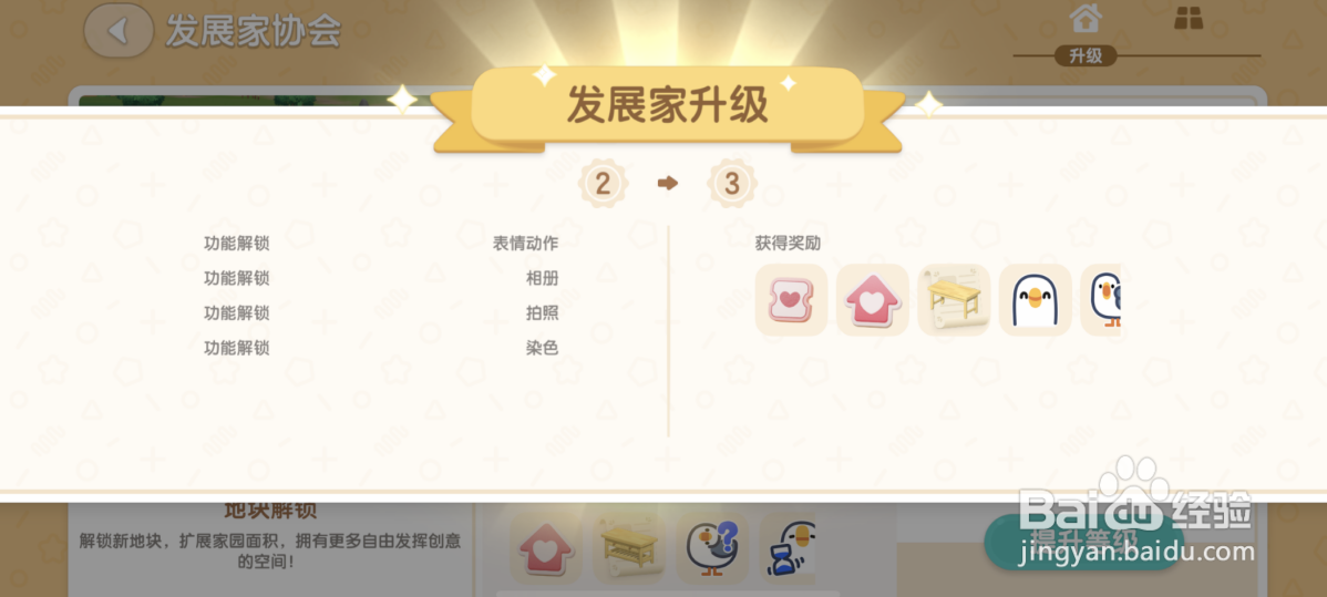 心动小镇怎么提升发展家协会等级