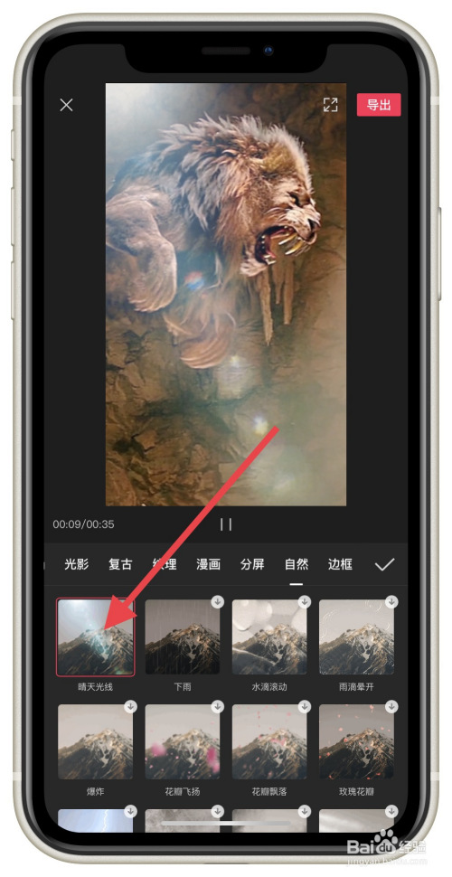 剪映视频制作怎样设置晴天光线特效