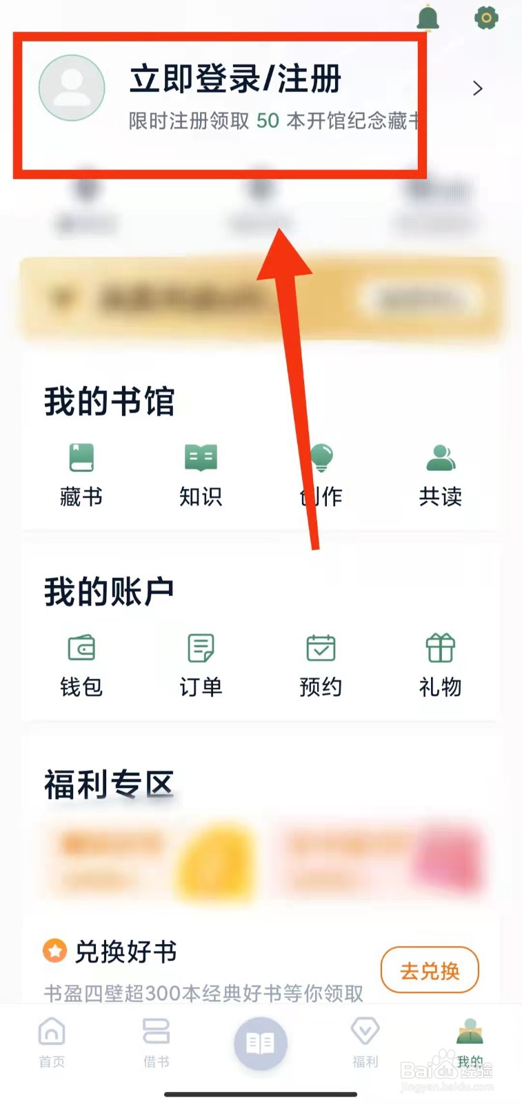 怎样用账号密码登录藏书馆软件