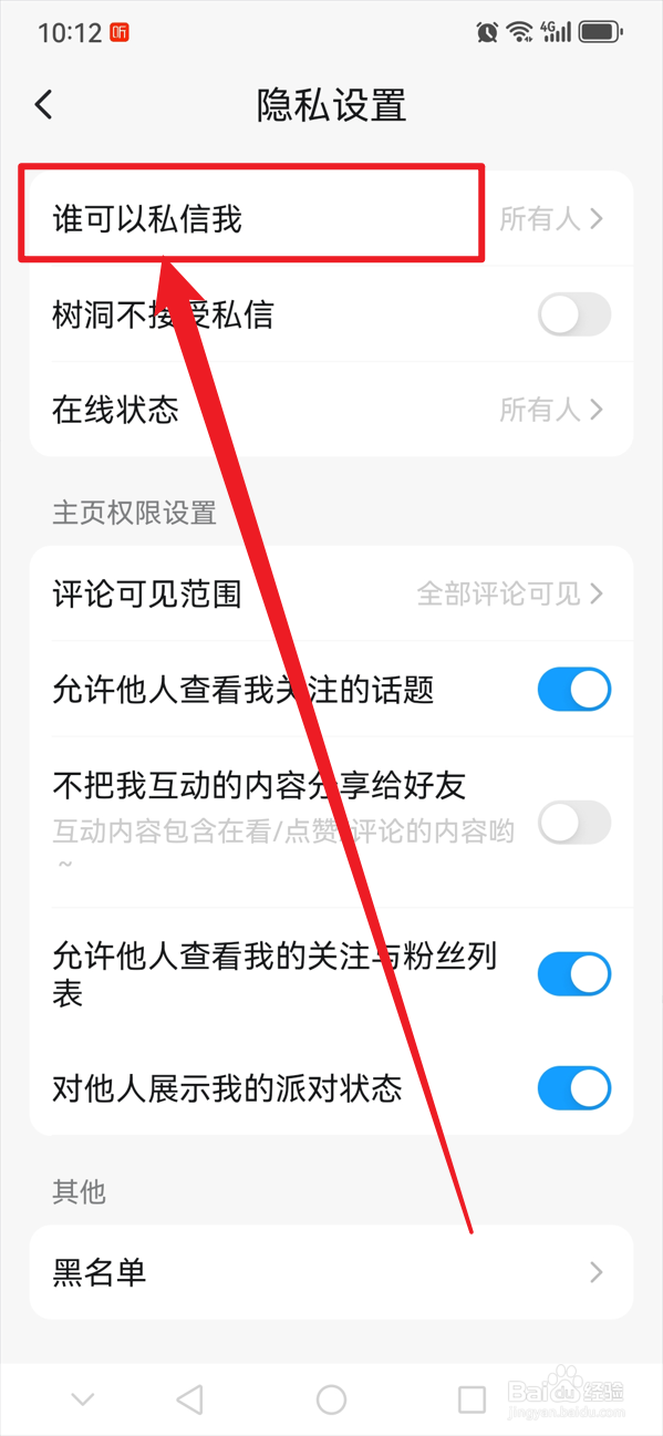最右如何允许所有人可以私信我