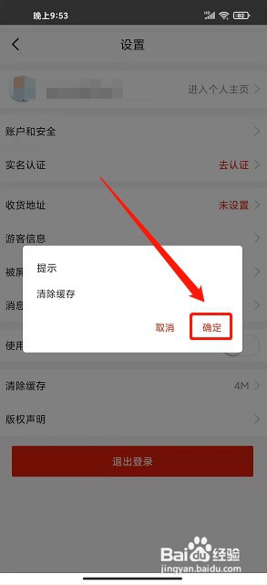 在邵阳app如何清除缓存