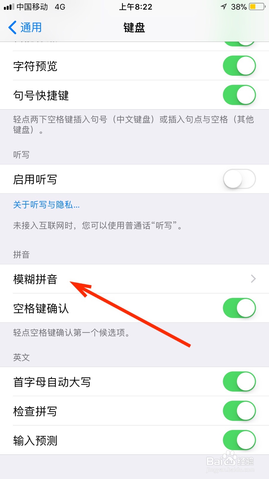 我们如何启动苹果手机的模糊拼音模式