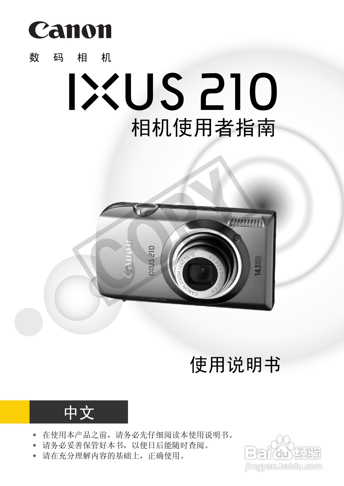 佳能DIGITAL IXUS 210数码相机使用说明书:[1]