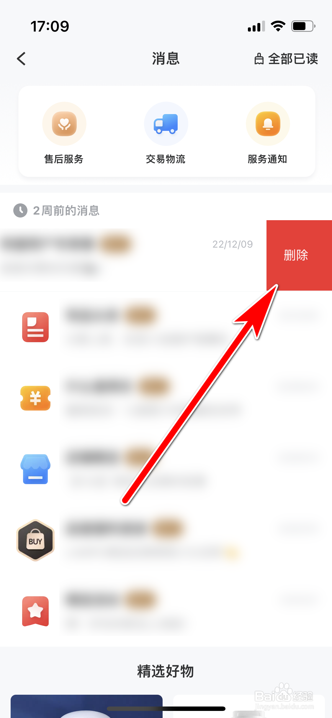 小米有品如何删除会话消息