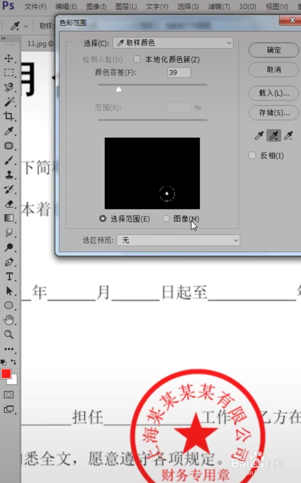 PS中如何扣取公章？