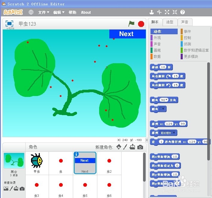 怎样用Scratch制作甲虫游戏?