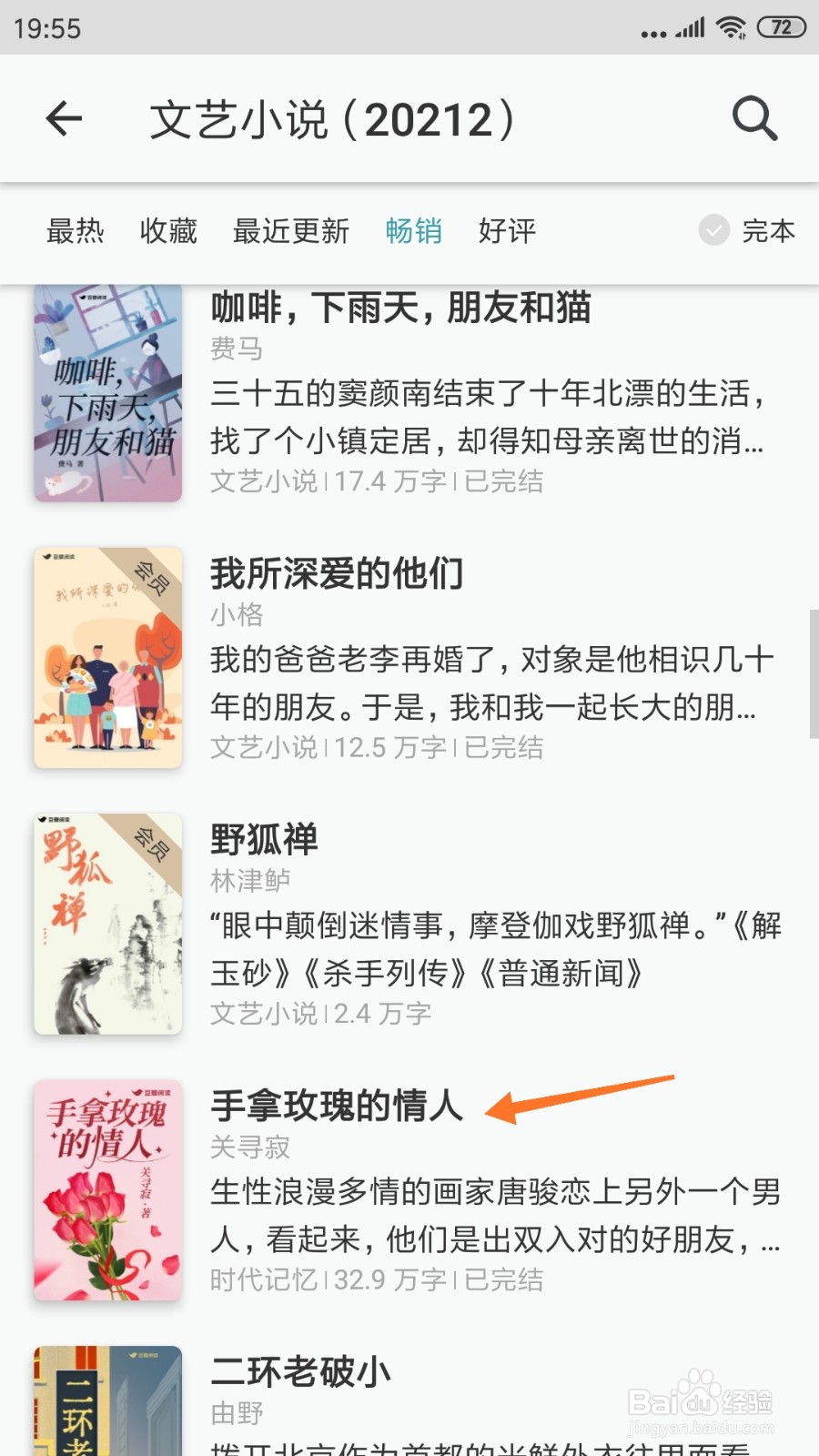 豆瓣阅读中如何查看手拿玫瑰的情人