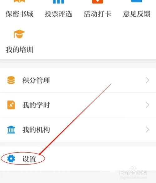 保密观怎么查看关于我们